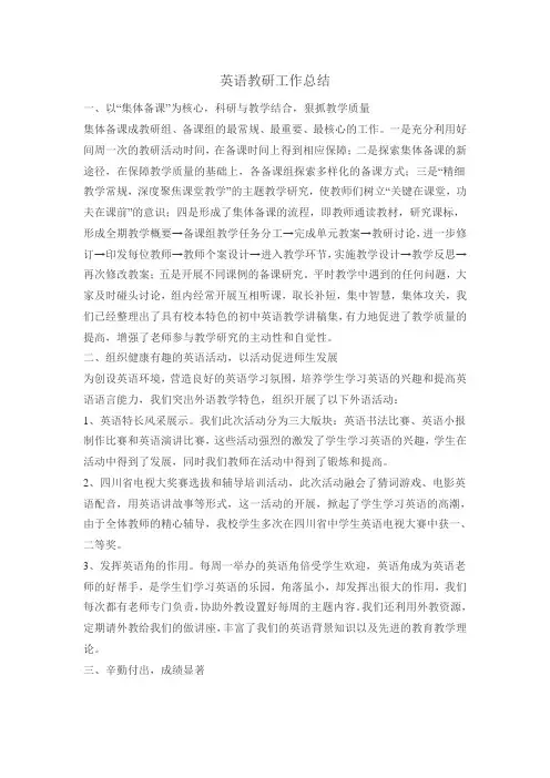 英语教研工作总结