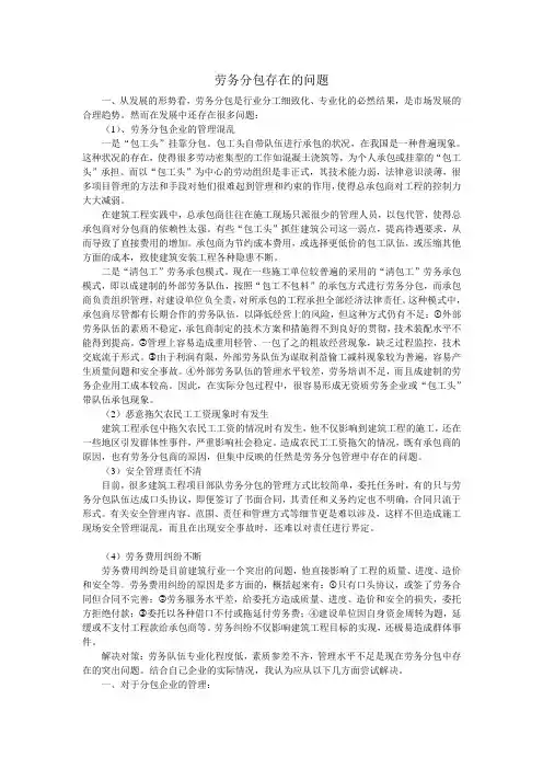劳务分包存在的问题