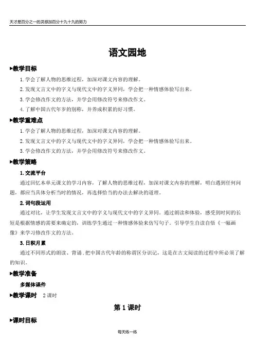 部编版五年级语文下册 语文园地六【教案】