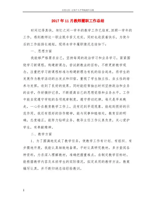 2017年11月教师履职工作总结