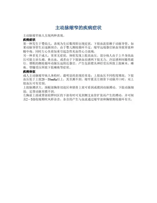 主动脉缩窄的疾病症状