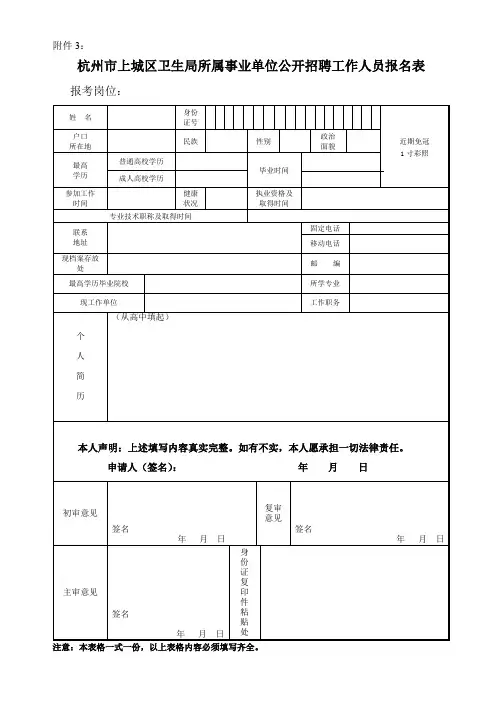 事业单位报名表