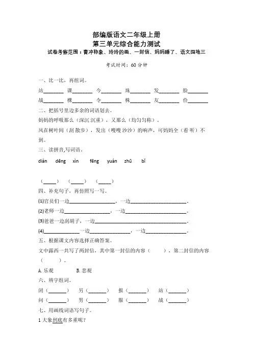 部编版二年级上册语文《第三单元测试》(含答案)