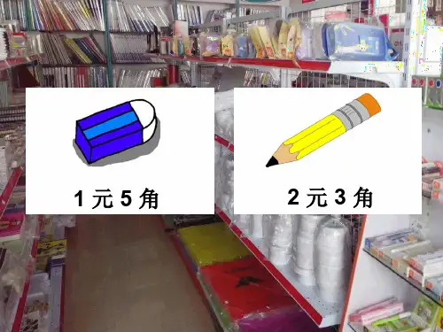 三年级下册数学认识小数:比较小数的大小冀教版