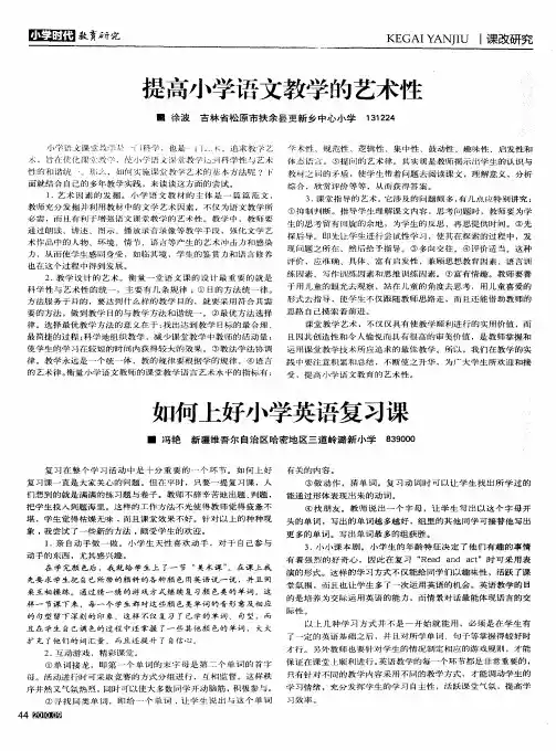 如何上好小学英语复习课