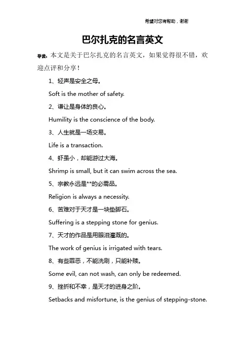 巴尔扎克的名言英文