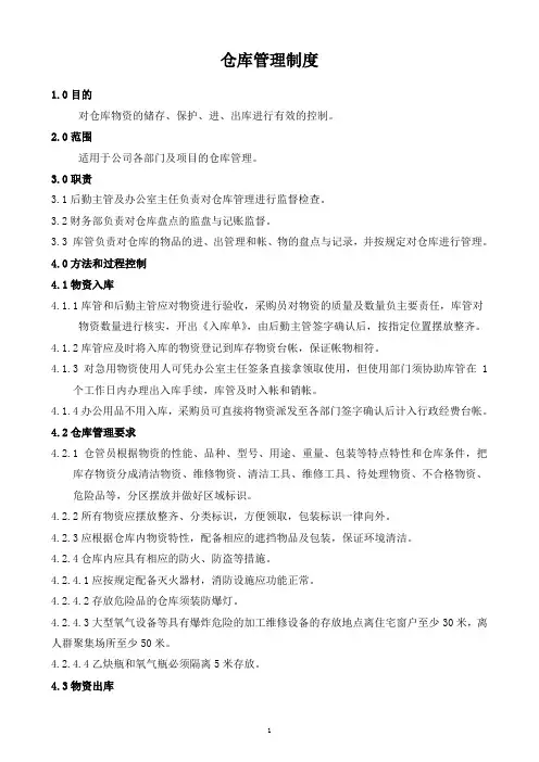 仓库管理制度、流程及规范