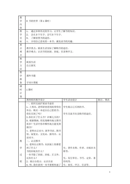 二年级语文上册8书的世界第1课时教案北师大版