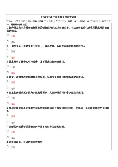 创新理论考试部分试题