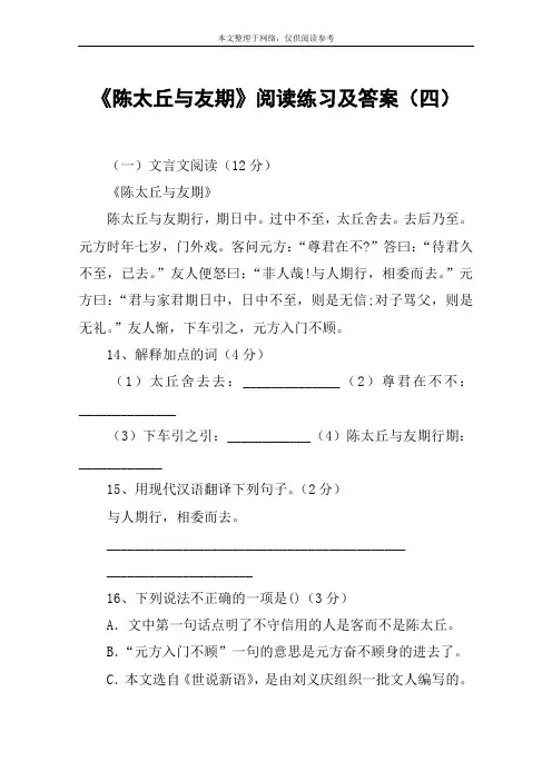 《陈太丘与友期》阅读练习及答案(四)