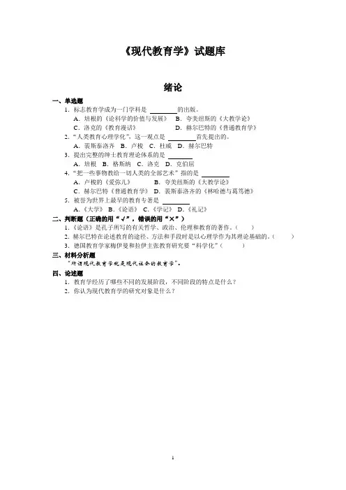 现代教育学题库及答案+绝对经典