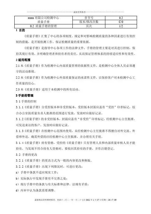 质量手册doc