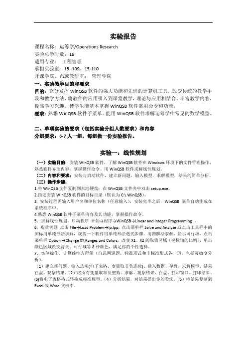 运筹学 2