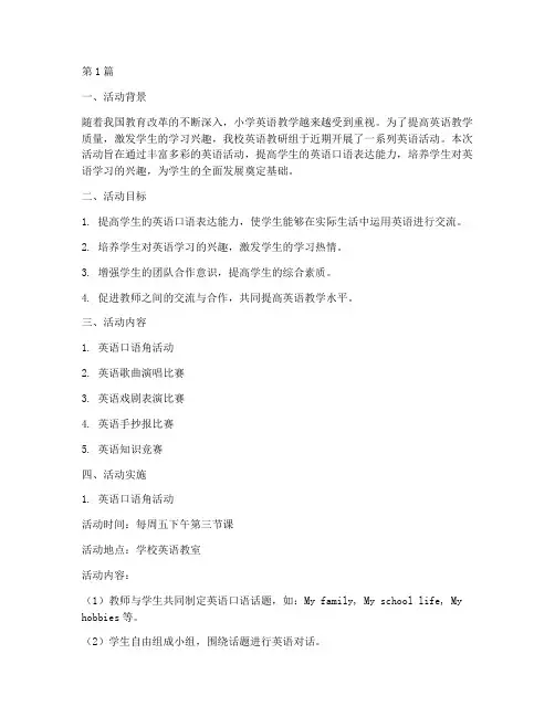 小学英语活动教研记录(3篇)