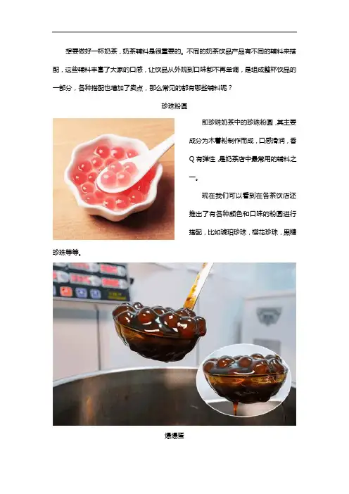 奶茶店辅料都有哪些