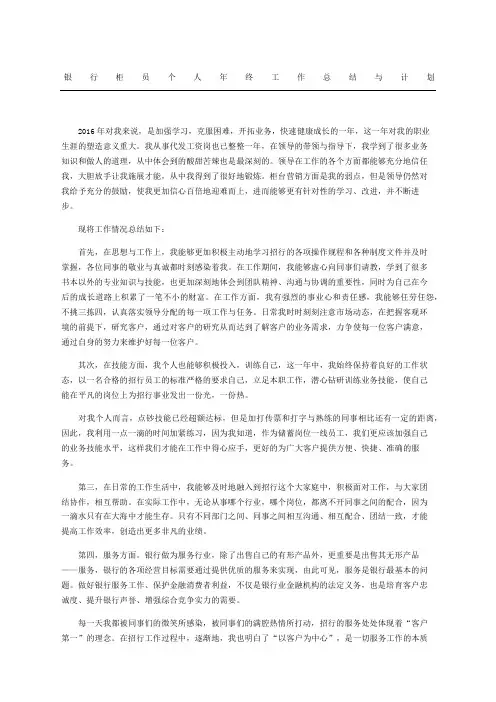 银行柜员个人年终工作总结与计划