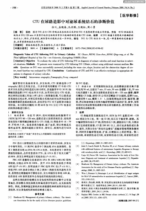CTU在尿路造影中对泌尿系统结石的诊断价值