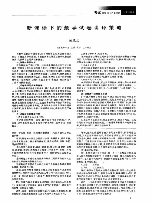 新课标下的数学试卷讲评策略