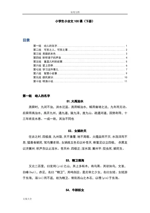 小学生教育小古文100课 (下)