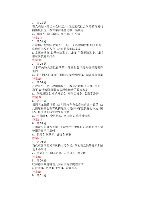 中外学前教育史