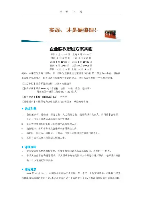企业股权激励方案实施.doc