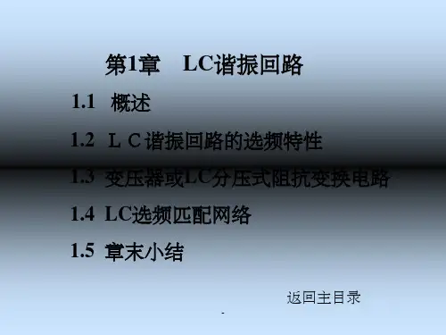 LC谐振分析ppt