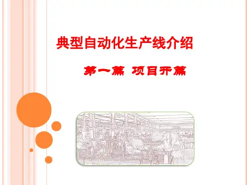 yl335生产线第一篇
