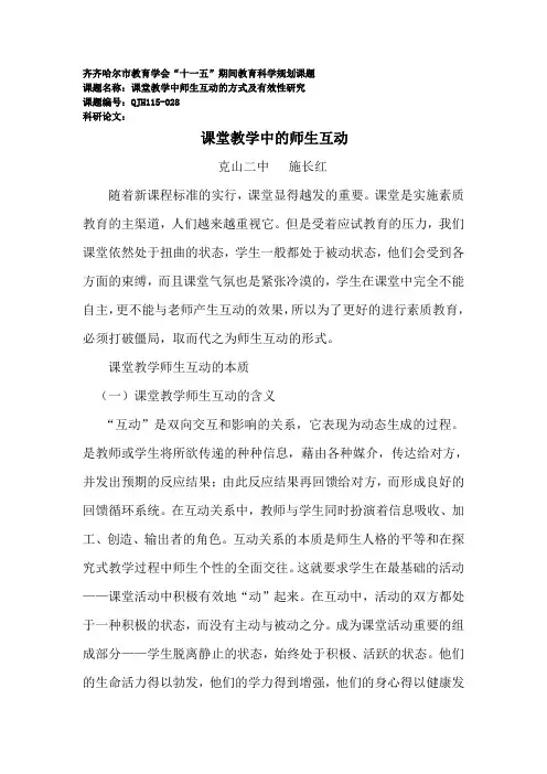 课堂教学中的师生互动