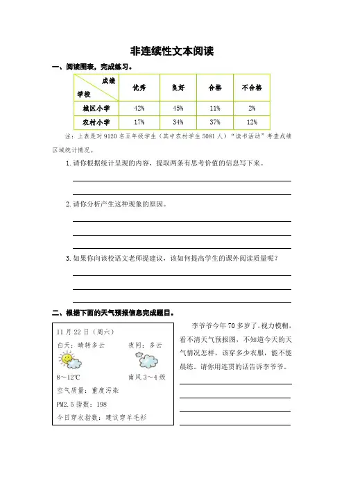 统编-部编版六年级下册语文：非连续性文本阅读(word版)