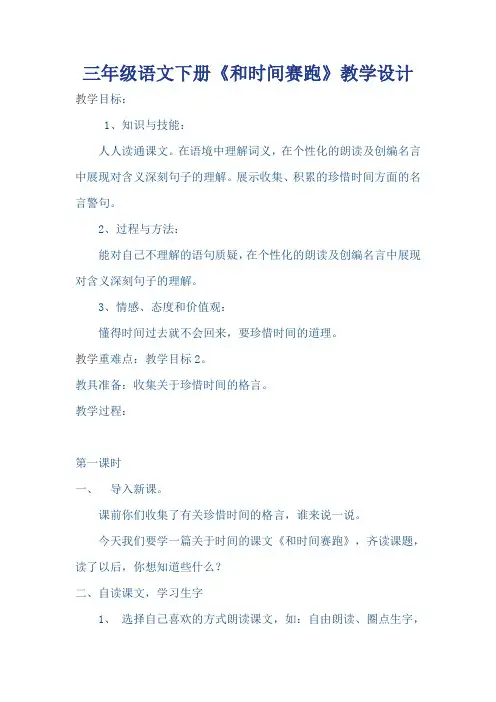 三年级语文下册《和时间赛跑》教学设计 (1)