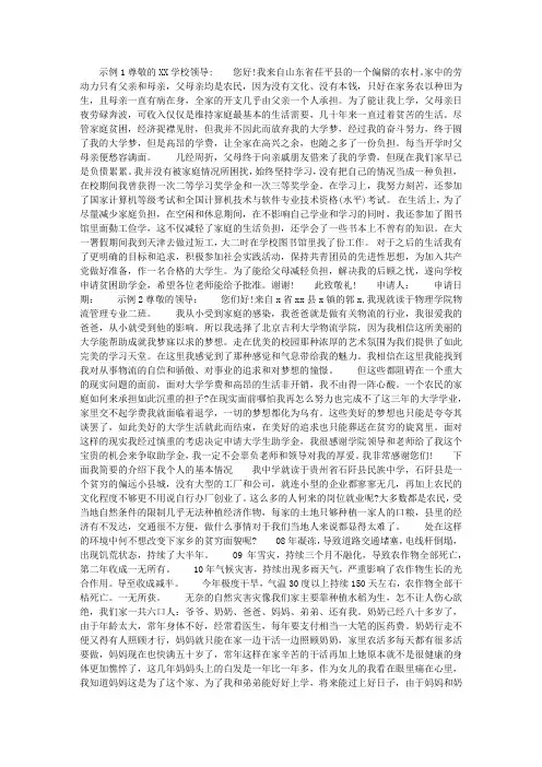 大学生贫困生申请书