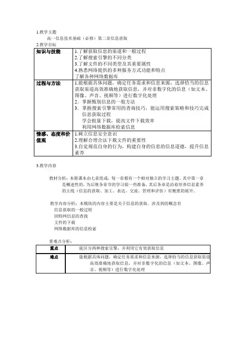 高一信息技术 第二章信息获取 教案