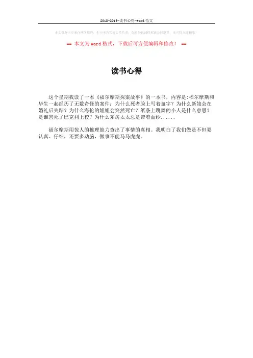 2018-2019-读书心得-word范文 (1页)
