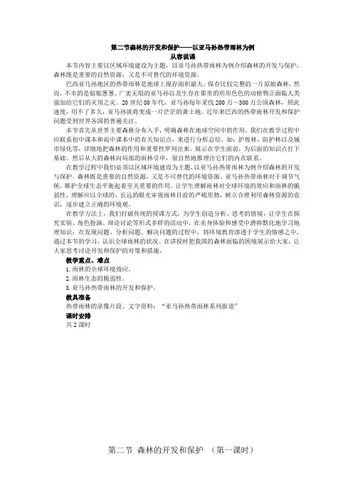 人教版高中地理选修6《第四章 生态环境保护 第一节 森林及其保护》_39