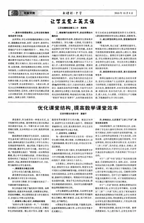 优化课堂结构,提高数学课堂效率
