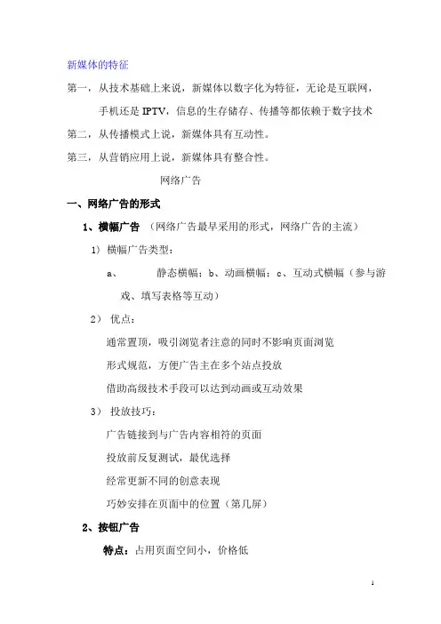 新媒体的特征