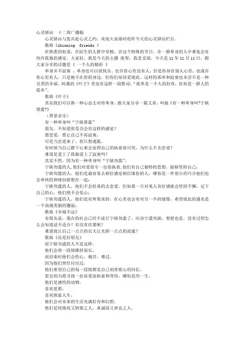 健康驿站广播稿