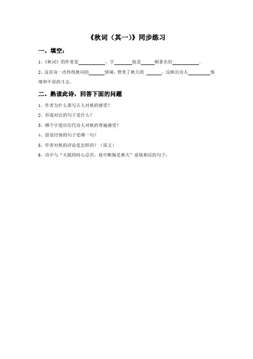 《秋词(其一)》同步练习1