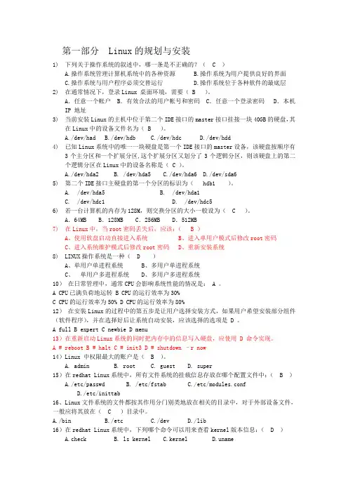 Linux操作系统填空题1