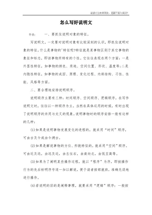 怎么写好说明文