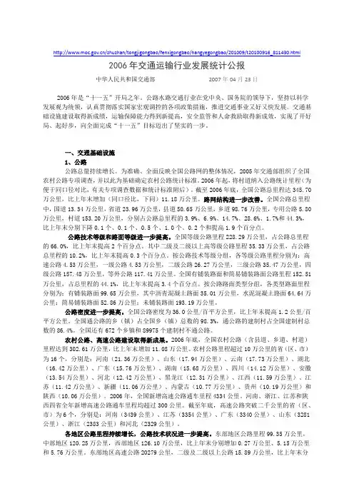2006年交通运输行业发展统计公报