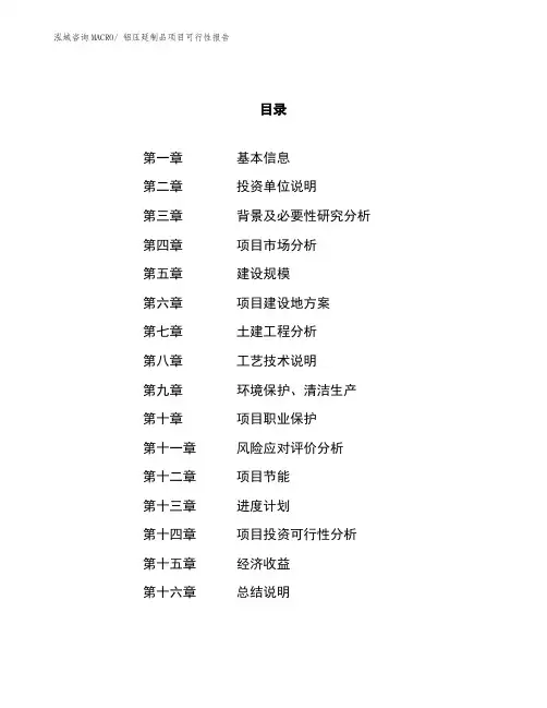 铝压延制品项目可行性报告