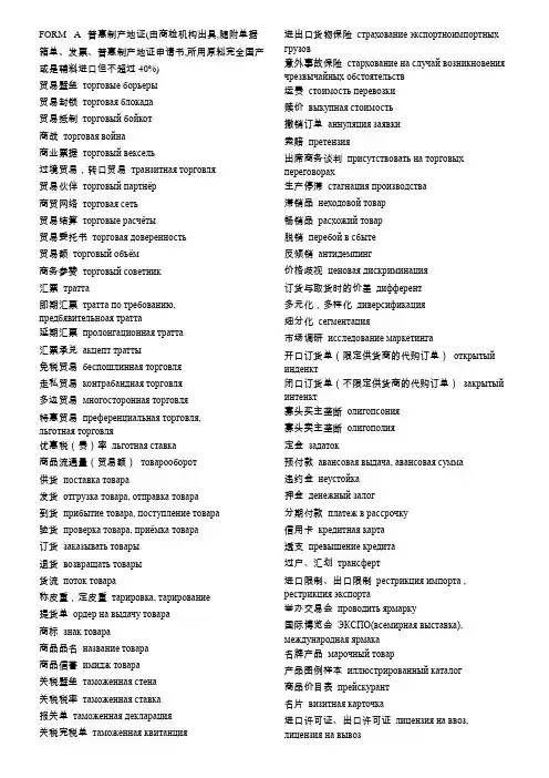 国际贸易、商贸俄语词汇