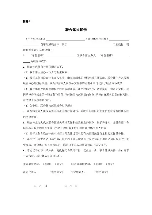 联合体协议书范本