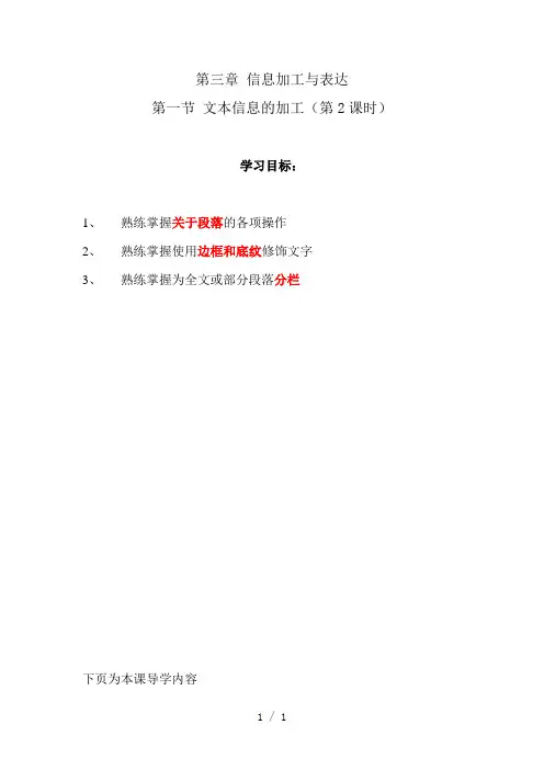 WORD——段落、边框和底纹、分栏