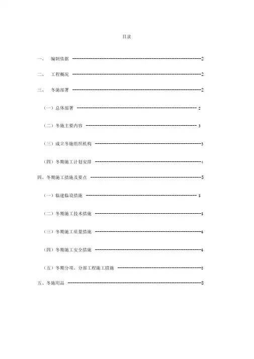 冬施方案(公开)
