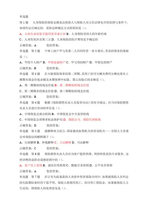 保险考试真题2.