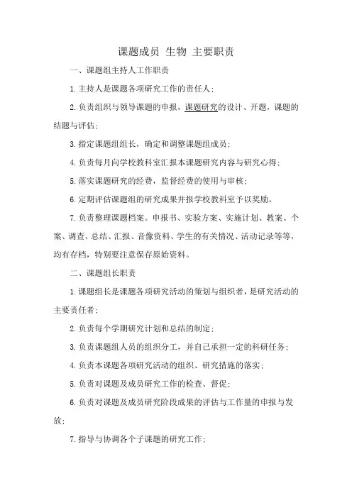 课题成员 生物 主要职责