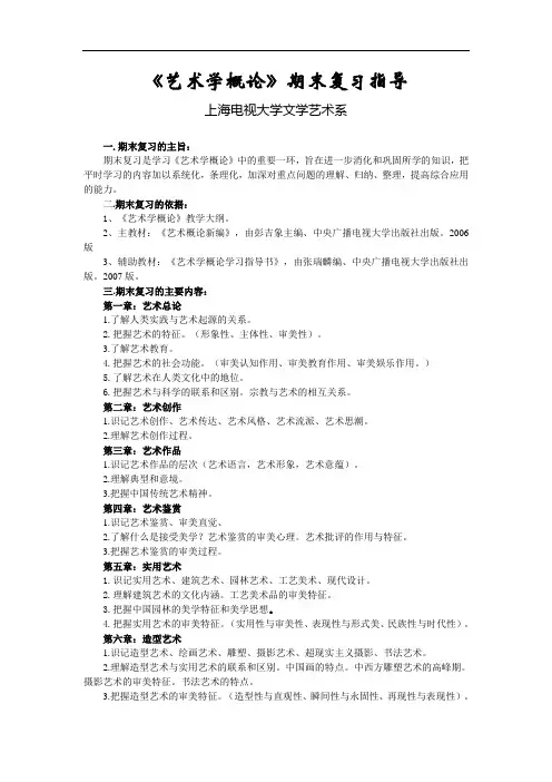 艺术学概论复习