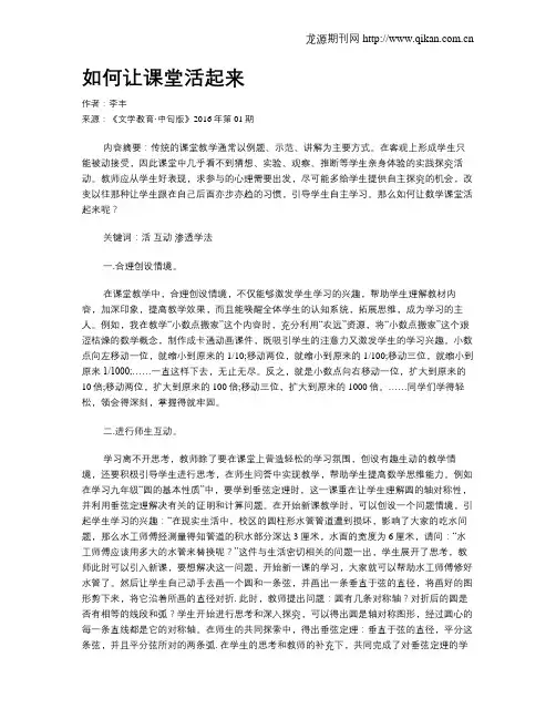 如何让课堂活起来